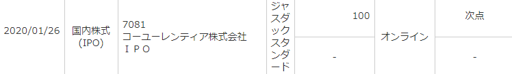 三菱UFJモルガンスタンレー証券抽選結果