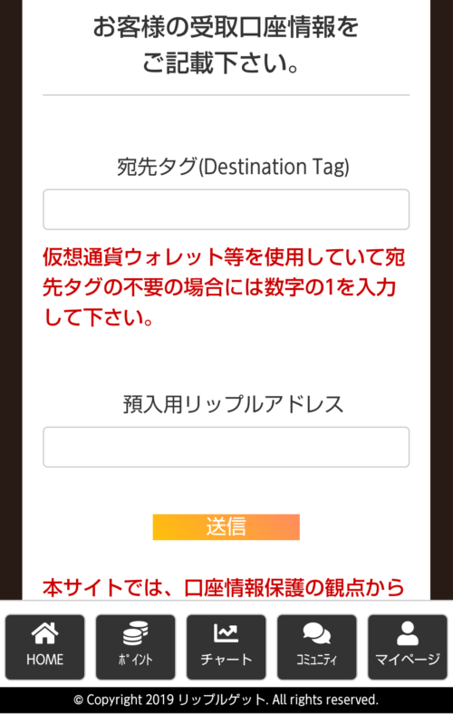 リップル送金用画面