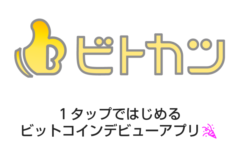 ビトカツ