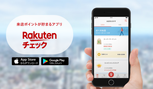 楽天チェック