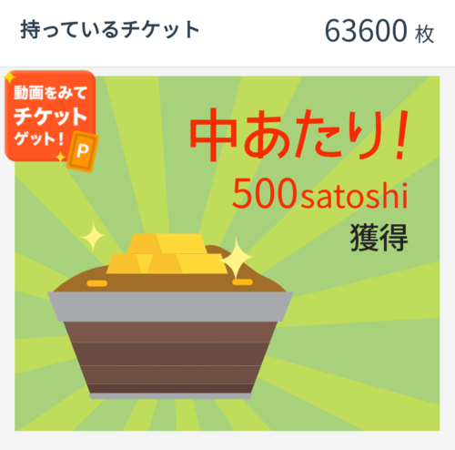 9回目中当たり