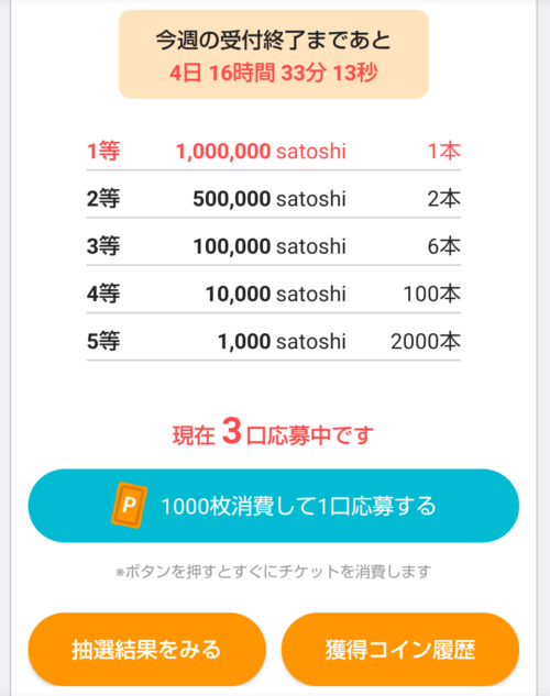 チケット応募で抽選